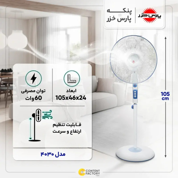 پنکه پایه بلند مدل 4030