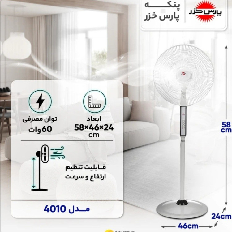 پنکه es 4010 rwkm پارس خزر