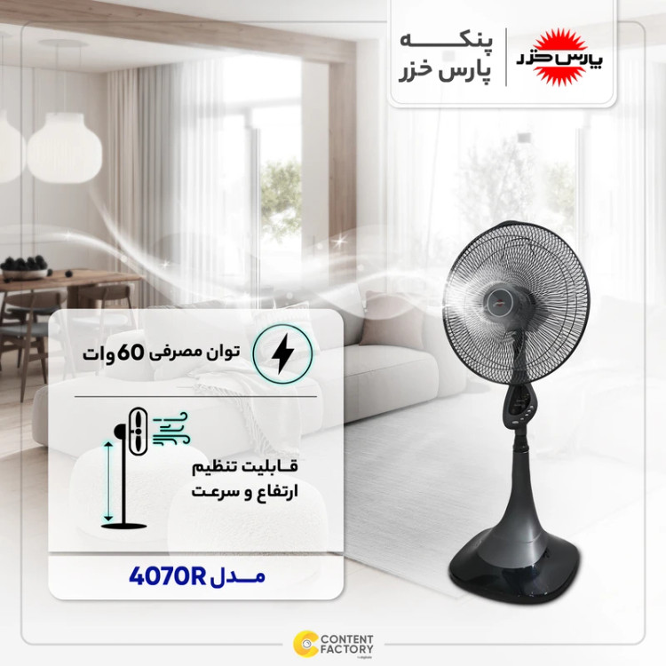 پنکه ایستاده پارس خزر مدل 4070R نوک مدادی
