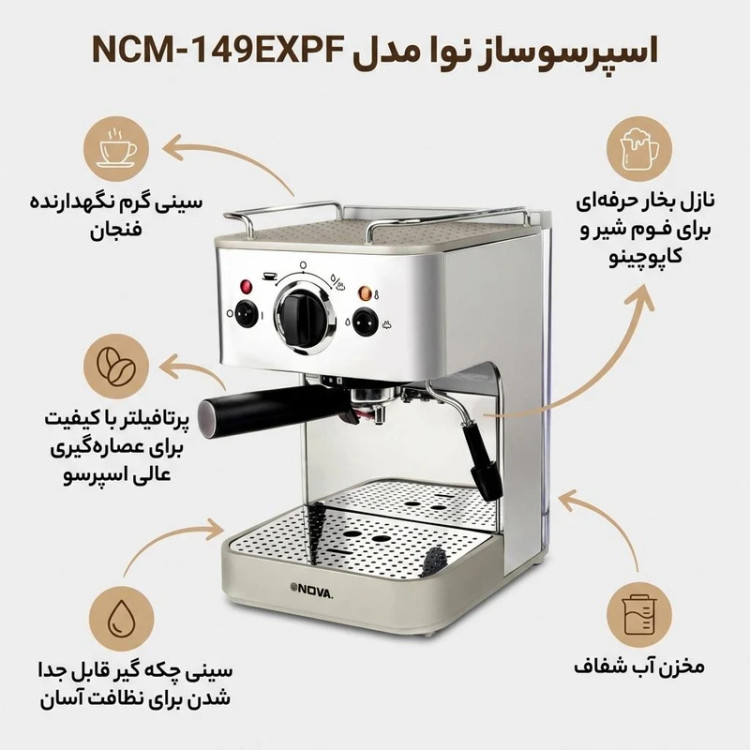 اسپرسو ساز نوا مدل NCM-149EXPF