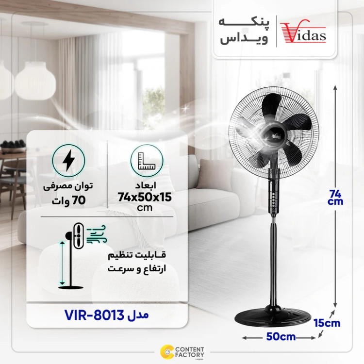 پنکه ویداس مدل VIR-8013