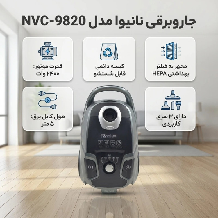 جارو برقی نانیوا مدل NVC-9820 با قدرت 2500 وات