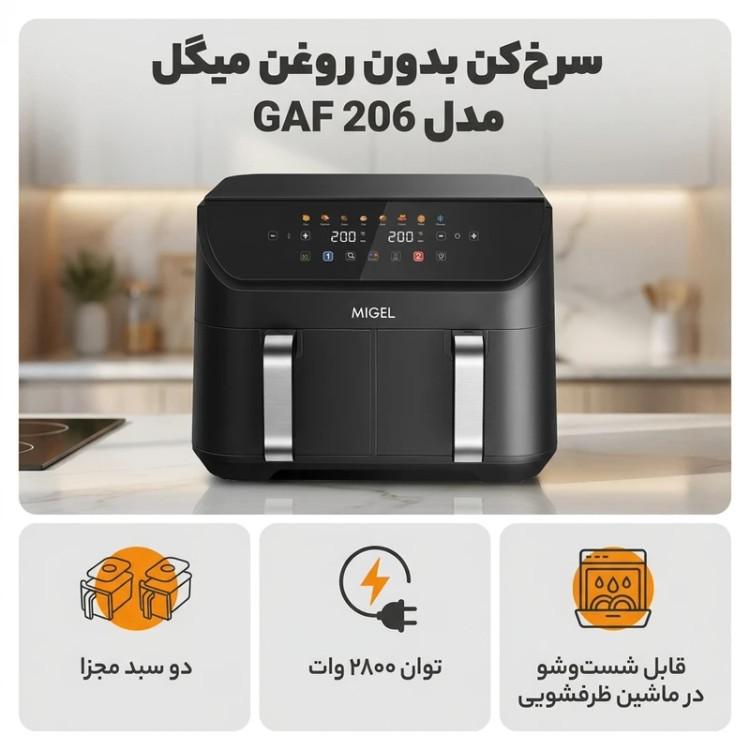 سرخ کن بدون روغن GAF 206 میگل