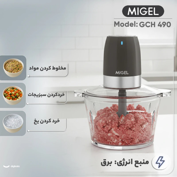 خردکن میگل مدل GCH490 ظرفیت 2 لیتر با 4 تیغه