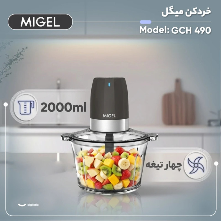 خردکن میگل مدل GCH490 ظرفیت 2 لیتر با 4 تیغه