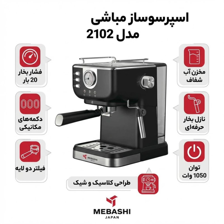 اسپرسوساز مباشی مدل ME-ECM 2102