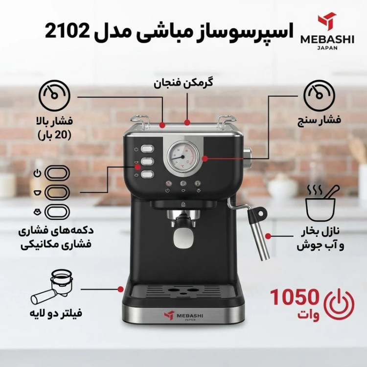 اسپرسوساز مباشی مدل ME-ECM 2102
