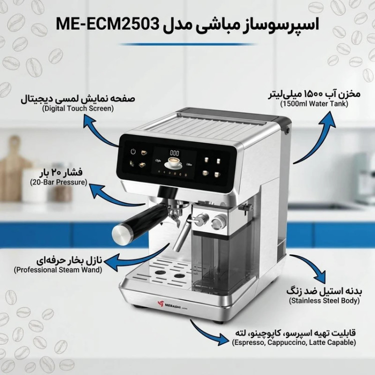 اسپرسوساز مباشی مدل ME-ECM2503