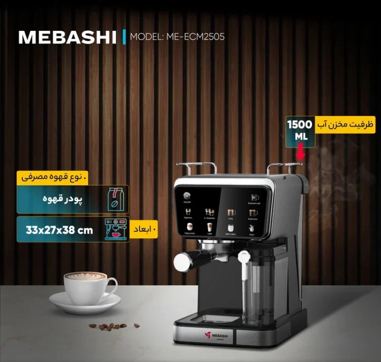 اسپرسوساز مباشی مدل ME-ECM 2505