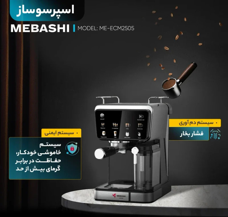 اسپرسوساز مباشی مدل ME-ECM 2505