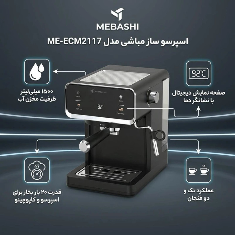 اسپرسوساز مباشی مدل ME-ECM 2117