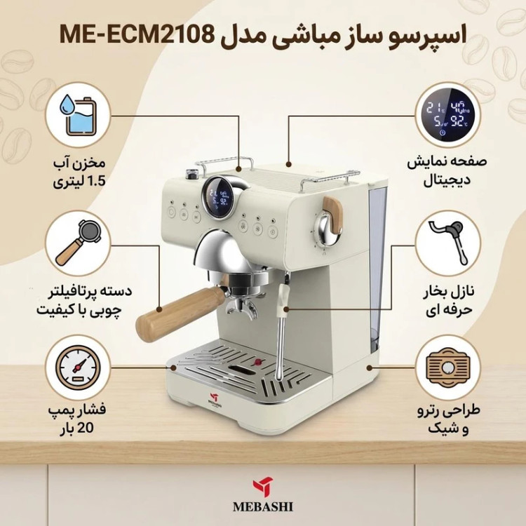 اسپرسوساز نیمه صنعتی مباشی مدل ME-ECM 2108
