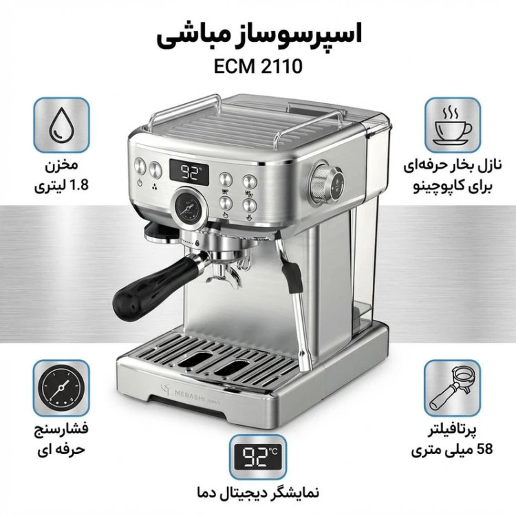 اسپرسوساز مباشی مدل ME-ECM 2110
