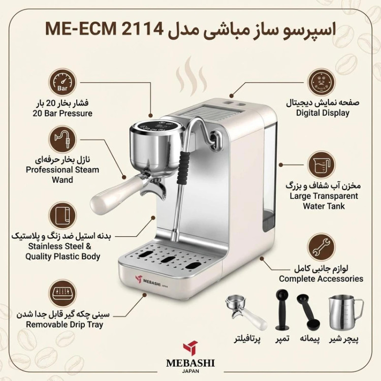 اسپرسوساز مباشی مدل ME-ECM-2114