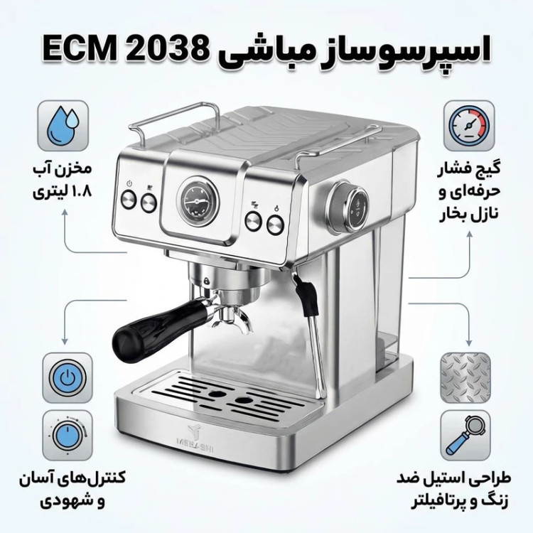 اسپرسوساز نیمه صنعتی مباشی مدل ECM2038