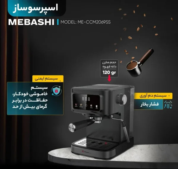اسپرسوساز مباشی مدل ME-ECM 2118