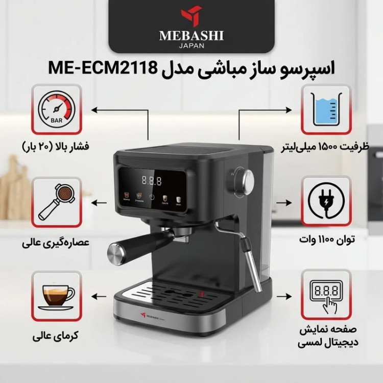 اسپرسوساز مباشی مدل ME-ECM 2118