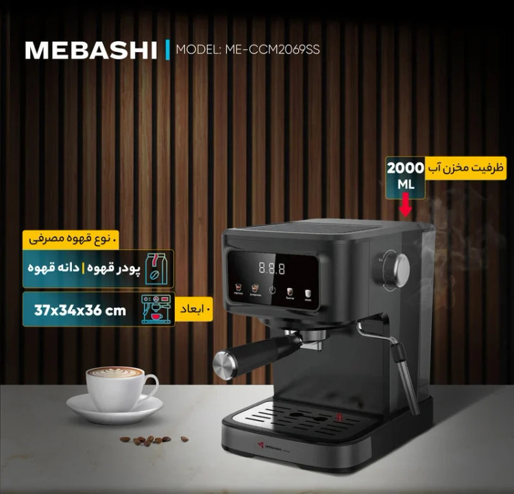 اسپرسوساز مباشی مدل ME-ECM 2118