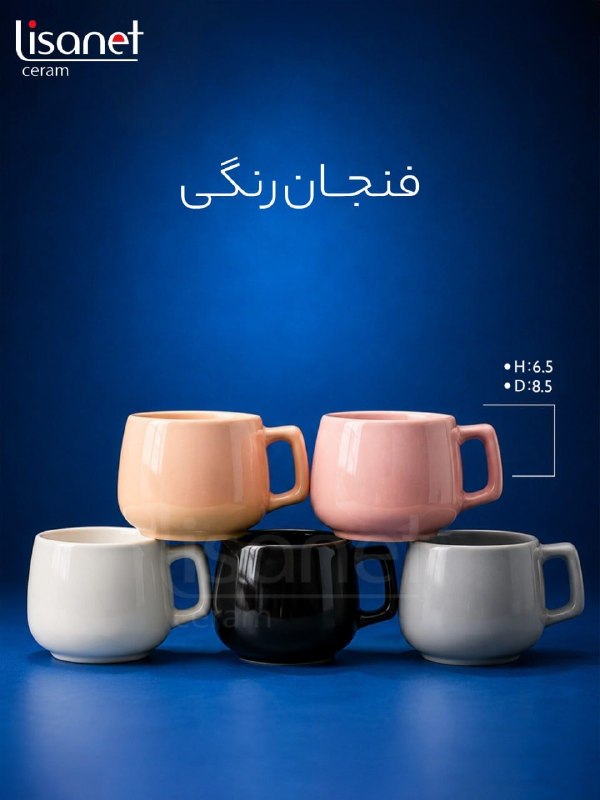 فنجان رنگی
