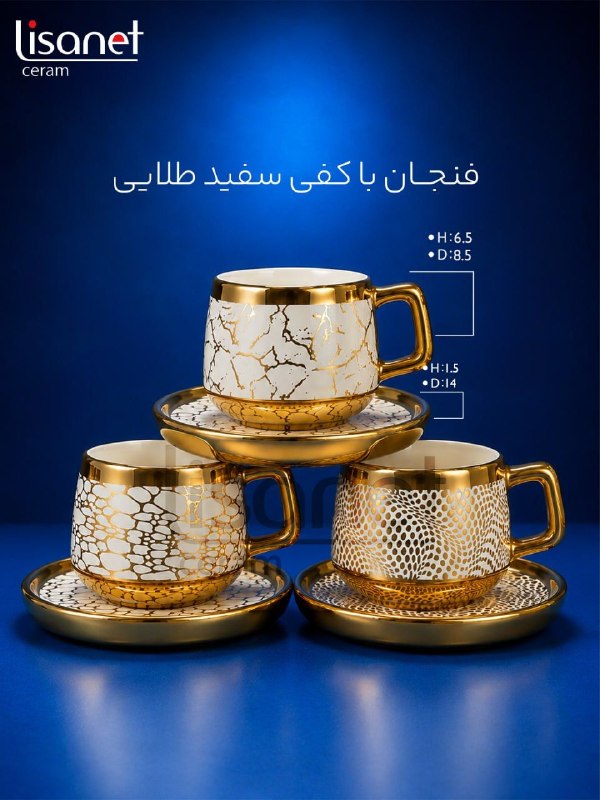 فنجان باکفی سفید طلایی