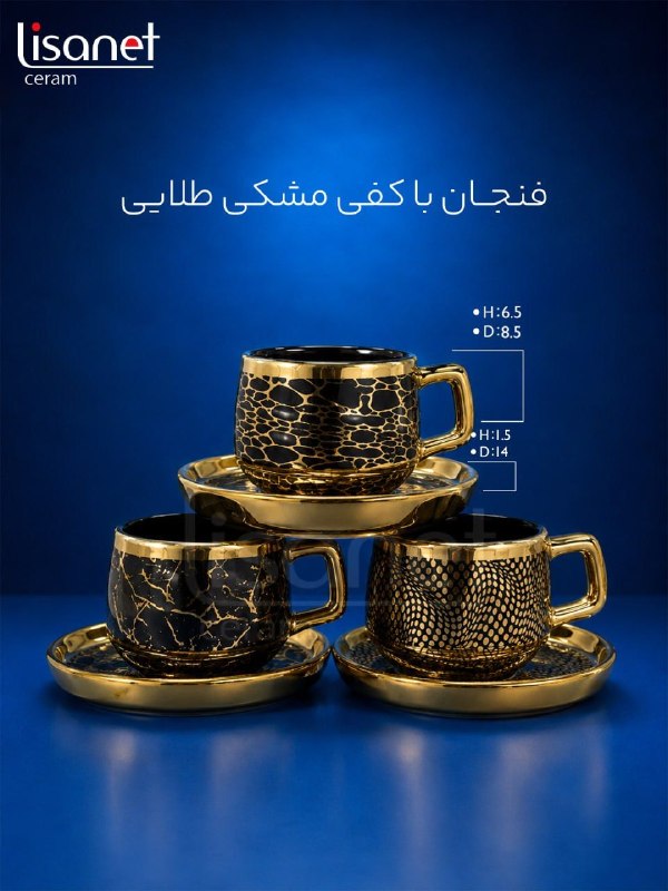 فنجان با کفی مشکی طلایی
