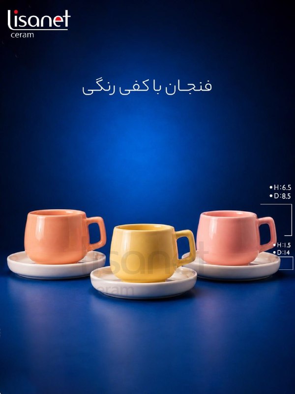 فنجان با کفی رنگی